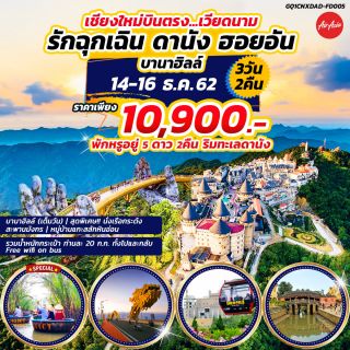 🚀 เชียงใหม่บินตรง เวียดนามกลาง