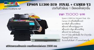 Eco sovent final และเครื่องตัดสติ๊กเอร์Cameo V3