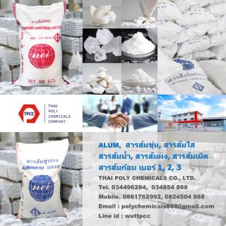 สารส้มใส ตราลูกโลก nci