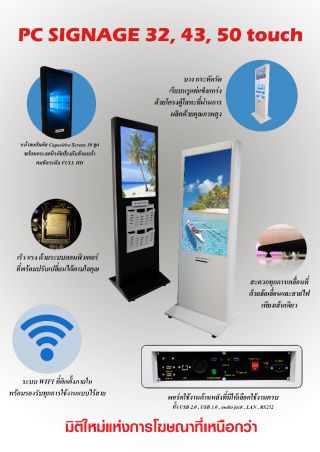 Pc Signage จำหน่ายป้ายโฆษณา PC SIGNAGE พร้อมหน้าจอสัมผัส