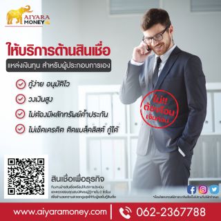 สินเชื่อวงเงินสำรองระยะสั้นระบบ OD ดอกเบี้ยต่ำ