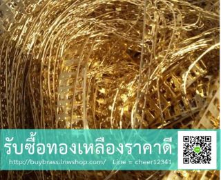 รับซื้อทองแดง ทองเหลือง