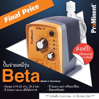 ปั๊มจ่ายสารเคมีรุ่น Beta...ราคาพิเศษ...ส่งฟรีพร้อมแนะนำการติดตั้ง