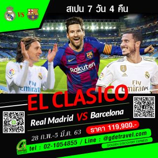 เที่ยวยุโรป ดูฟุตบอล Laliga Spain