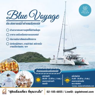 แพ็คเกจล่องเรือยอร์ชสุดหรู พัทยา