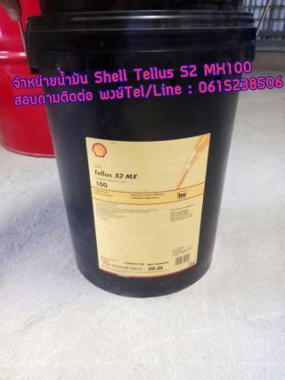 น้ำมัน​ไฮดรอลิ​ค​เบอร์​100