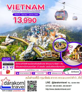 เวียดนามกลาง 4วัน3คืน สัมผัสบรรยากาศ สุดคลาสสิก