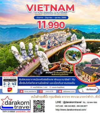 ทัวร์เวียดนามกลาง3วัน2คืน ราคาโดนใจ