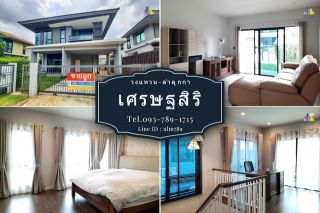 เศรษฐสิริ วงแหวน-ลำลูกกา บ้านเดี่ยวบนทำเลที่มีศักยภาพ ติดถนนสำลูกกา
