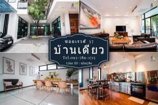 บ้านเดี่ยว 2 ชั้น ซอยเรวดี 37 สไตล์โมเดิร์น ใกล้รถไฟฟ้าสายสีม่วง บนทำเลที่มีศักยภาพ