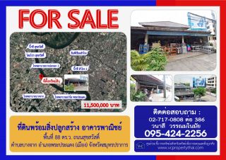 <a href='product.php?qid=125207' style='color:white;text-decoration: none;'>(Sale) ที่ดินพร้อมสิ่งปลูกสร้าง อาคารพาณิชย์ พื้นที่ 88 ตร.ว.  ถ.สุขสวัสดิ์ ต.บางจาก อ.พระประแดง (เมือง) จ.สมุทรปราการ  : <span class='text-info'><strong>Read More</strong><span></a>