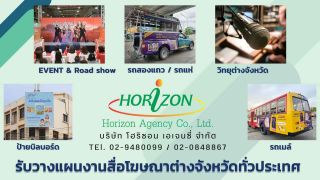 รับทำสื่อโฆษณาต่างจังหวัดทั่วประเทศ