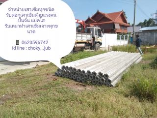 รับงานเสาเข็มทุกชนิด คนงานพร้อมดูแลจนงานจบ 0620596742