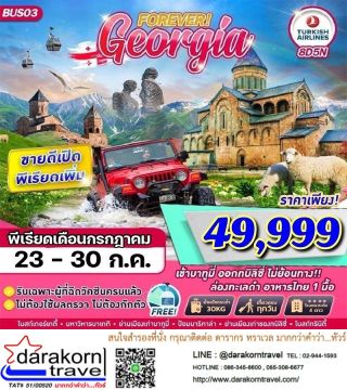 เที่ยวตุรกีราคาสุดคุ้ม 8วัน 5คืน ราคา 44999 บาท