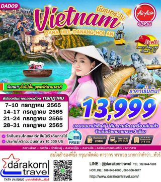 ทัวร์เที่ยวเวียดนาม 4วัน 3คืน ราคาเริ่มต้นเพียง 13999 บาท