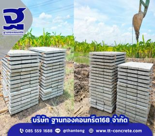 แผ่นพื้นสำเร็จท้องเรียบ