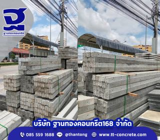 เสารั้วลวดหนาม อัดแรง หน้า 3-4 นิ้ว ยาว 1-3 เมตร