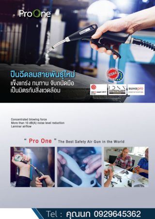 ปืนเป่าลม Pro One - Safety Air Guns