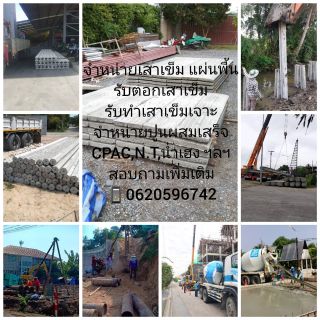 รับงานเสาเข็มทุกชนิด 0620596742