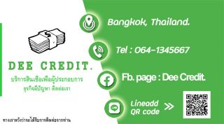 สินเชื่อสำหรับเจ้าของกิจการ SME