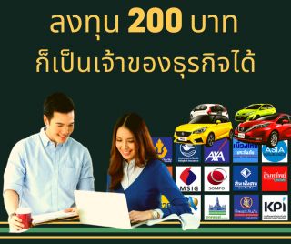 รับสมัครตัวแทนขาย พรบ ประกันรถยนต์