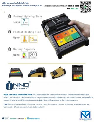 เครื่อง Fusion Splice INNO A3