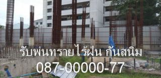 รับพ่นทรายไร้ฝุ่น