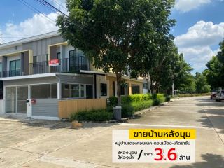 ขายบ้านหลังมุม  ทาวน์โฮม 2 ชั้น ทำเลดี !!  หมู่บ้านเดอะคอนเนค ดอนเมือง-เทิดราชัน  ตกแต่งแล้วบางส่วน พร้อมเข้าอยู่ได้เลย!!