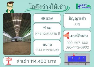 โกดังให้เช่า พุทธมณฑลสาย 8 พื้นที่ 1,144 ตร.ม.