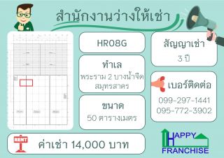 สำนักงานสำเร็จรูปให้เช่า พระราม2 ขนาด 50 ตรม.