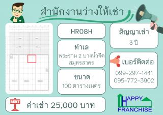 สำนักงานสำเร็จรูปให้เช่า พระราม 2 ขนาด 100 ตร.ม.