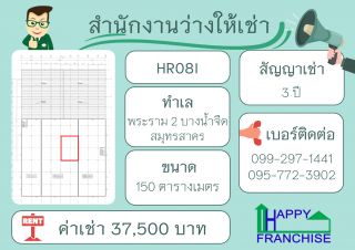 สำนักงานสำเร็จรูปให้เช่า พระราม2 ขนาด 150 ตร.ม.