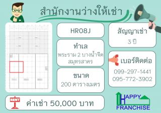 สำนักงานสำเร็จรูปให้เช่า พระราม2 ขนาด 200 ตร.ม.