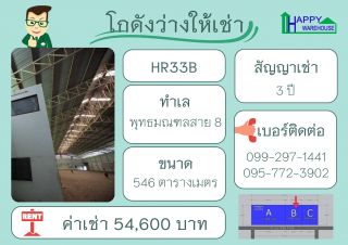 โกดังว่างให้เช่า พุทธมณฑลสาย 8 ขนาด 546 ตร.ม.