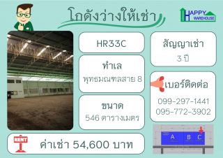 โกดังให้เช่า พุทธมณฑลสาย 8 ขนาด ขนาด 546 ตร.ม.