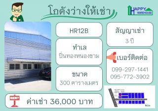โกดังให้เช่าบนทำเลทอง ปิ่นทอง หนองขาม 300 ตร.ม.