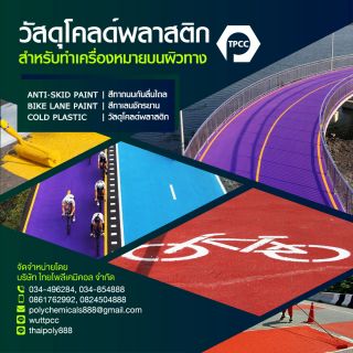 โคลด์พลาสติก