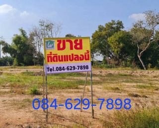 ขายที่ดิน 2 ไร่ 3 งาน 73 ตรว.  ถนน นบ 5036 ตำบลราษฎร์นิยม  อำเภอไทรน้อย  จังหวัดนนทบุรี