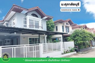 โฮมออฟฟิส ทาวน์โฮม 3 ชั้น บนทำเลดี ย่านเศรษฐกิจ ใกล้กระทรวงพาณิชย์ โครงการติดถนนใหญ่ สนามบินน้ำ