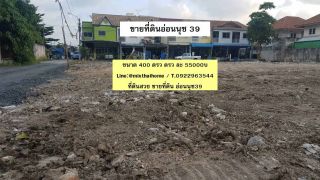 ขายที่ดินอ่อนนุช 39 ขนาด 1 ไร่ ขายที่ดินอ่อนนุช 39 ายที่ดินศรีนครินทร์ 24 ทีถมแล้ว