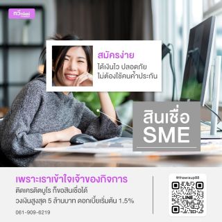 สินเชื่อสำหรับเจ้าของกิจการ สินเชื่อod ลดต้นลดดอก