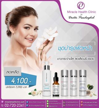 ชุดบำรุงผิวหน้า ขาวกระจ่างใส ลดเลือนริ้วรอย