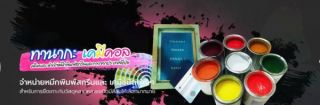 ขายหมึกพิมพ์สกรีน #หมึกพิมพ์สกรีน#