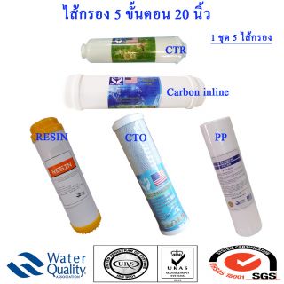 ชุดไส้กรอง 20 นิ้ว