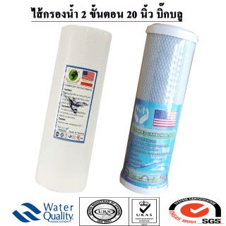 ไส้กรอง Big-Blue 20 นิ้ว