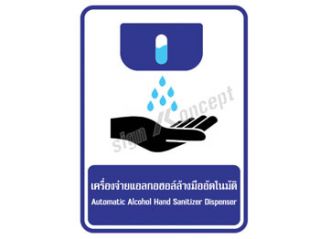  ป้ายเจลสำหรับทำความสะอาดมือ รหัส : SK-098