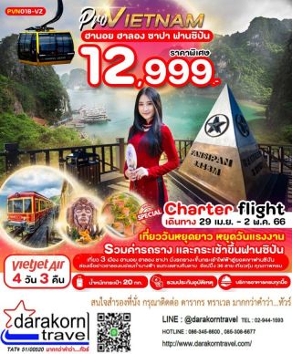 ProVietnam2 เวียดนามเหนือ ฮานอย ฮาลอง ซาปา ฟานซิปัน 4D3N เดินทางเดือนเมษายน 66