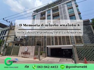คอนโดใกล้ BTS อารีย์ ดี เมโมเรีย พหลโยธิน 8 (ซอยสายลม) คอนโด 2 ห้องนอน ตกแต่งเฟอร์นิเจอร์ครบ พร้อมเข้าอยู่ 