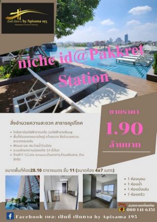 ขาย Niche id @ Pakkret Station 28.10 ตร.ม. ชั้น 11 เฟอร์นิเจอร์ครบ ใกล้ MRTสายสีชมพู