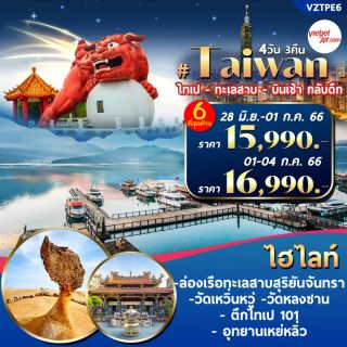 โปรแกรมทังร์ไตเหวัน สุดปัง
